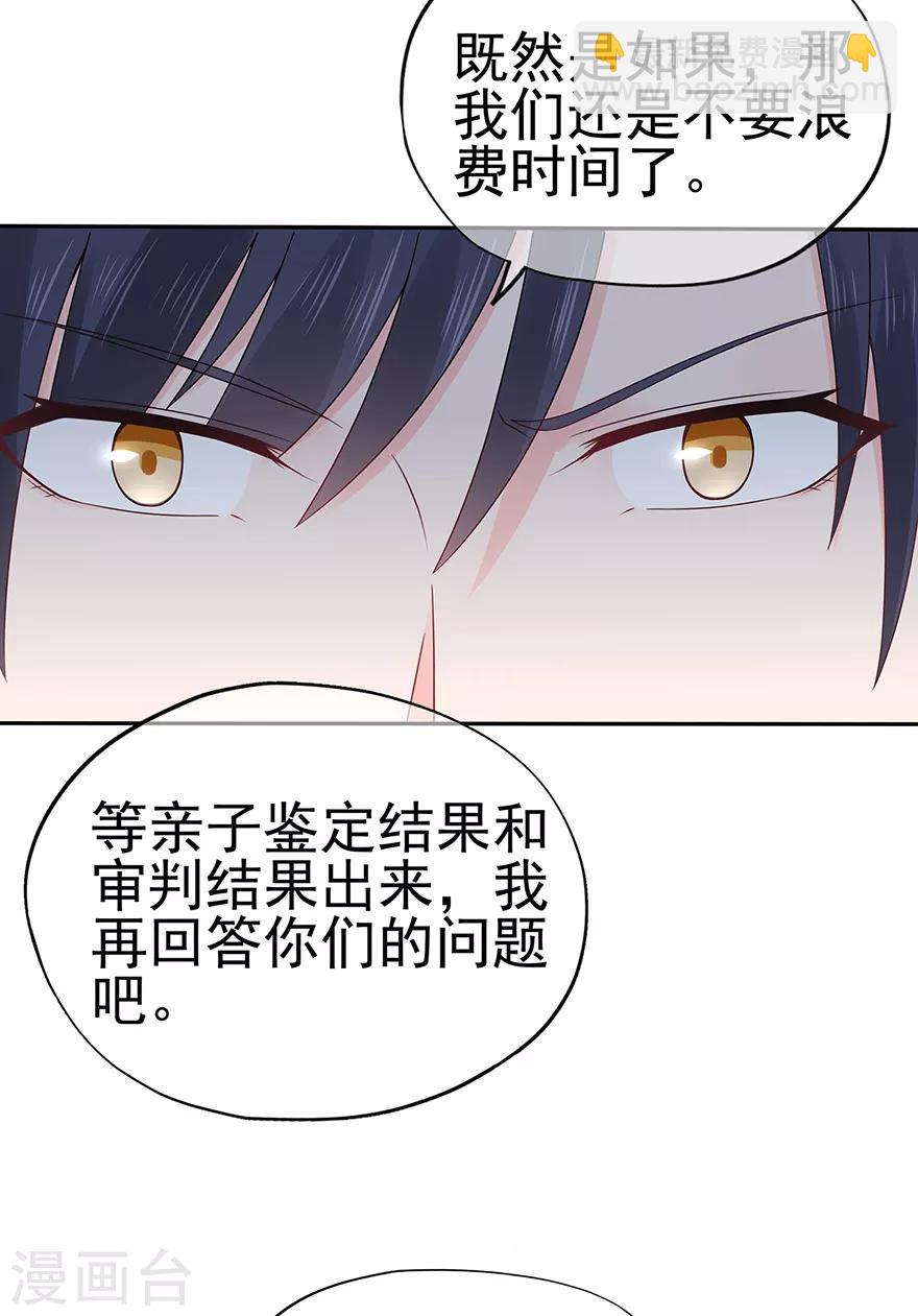 《星动甜妻夏小星》第118话 针锋相对 第9页