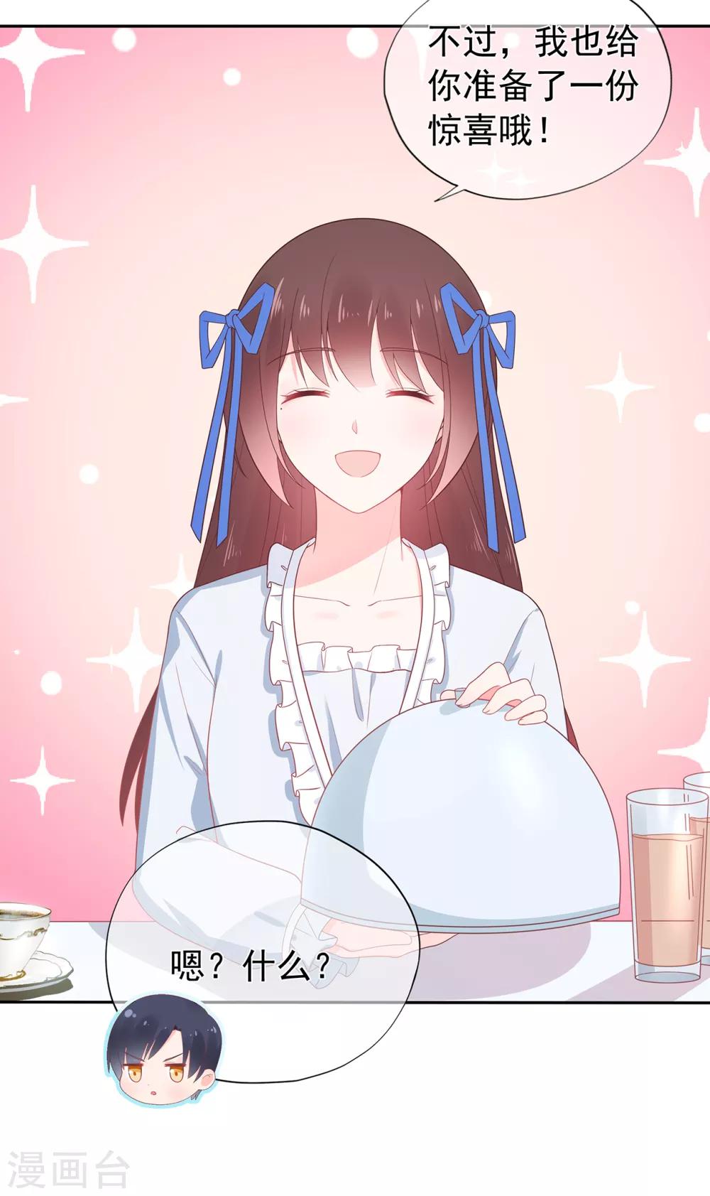 《星动甜妻夏小星》愚人节番外篇 第10页