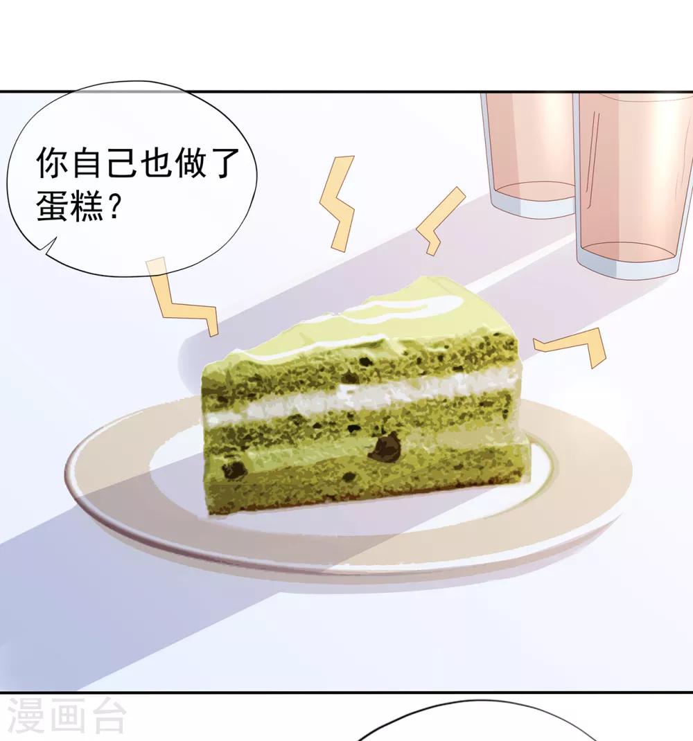 《星动甜妻夏小星》愚人节番外篇 第11页