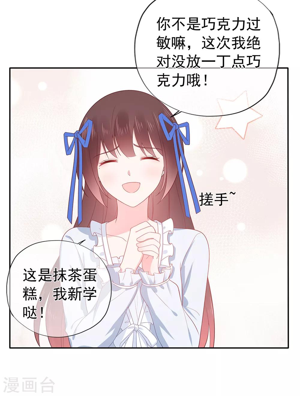 《星动甜妻夏小星》愚人节番外篇 第12页