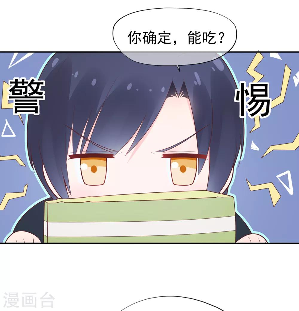 《星动甜妻夏小星》愚人节番外篇 第13页