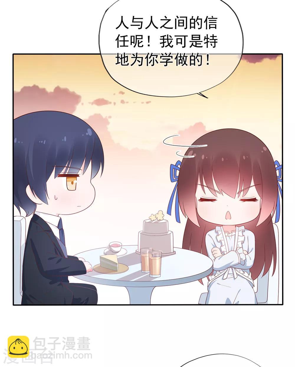 《星动甜妻夏小星》愚人节番外篇 第14页