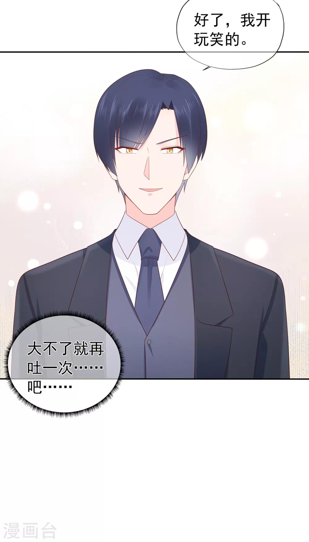 《星动甜妻夏小星》愚人节番外篇 第15页