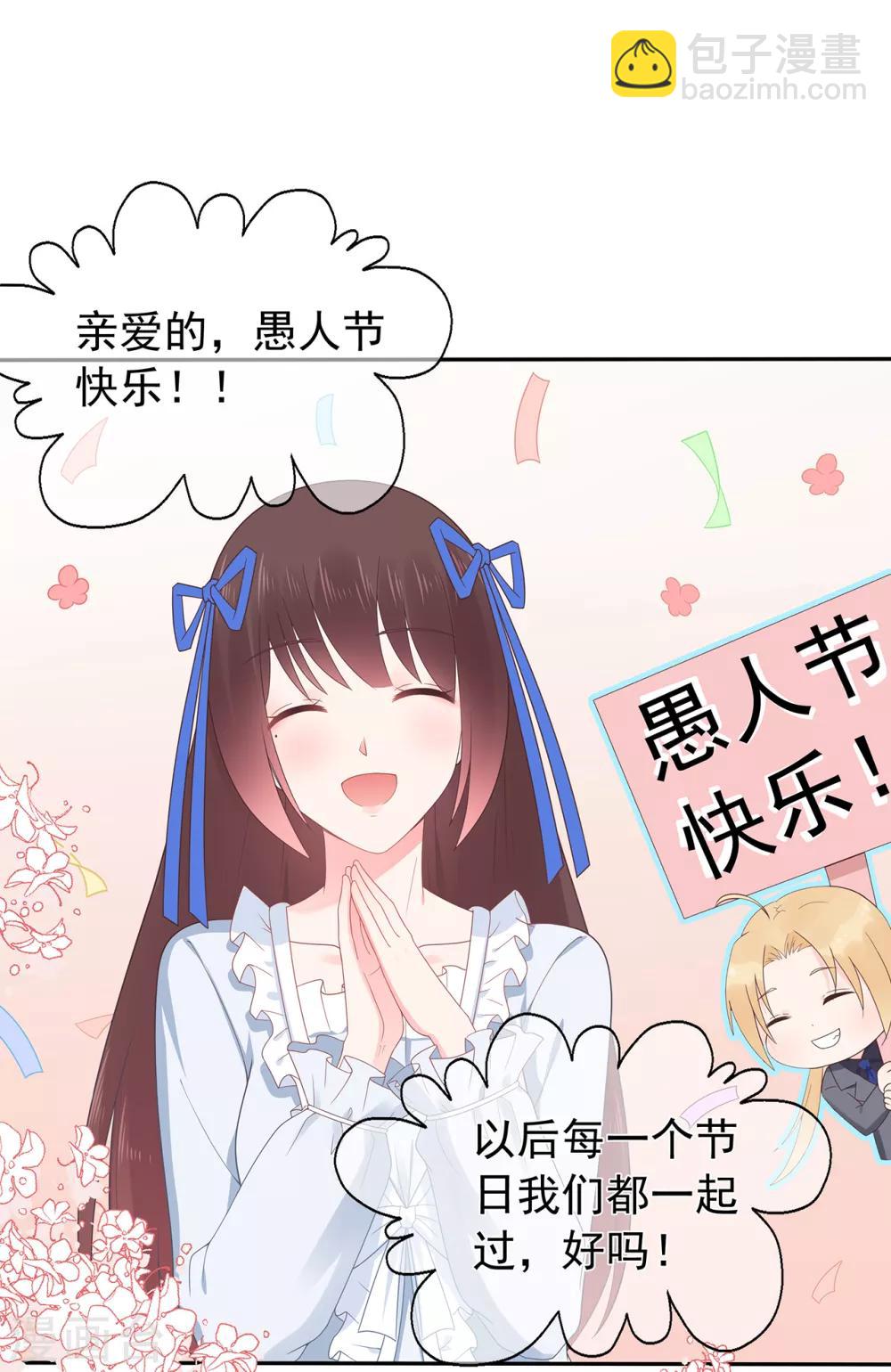 《星动甜妻夏小星》愚人节番外篇 第23页