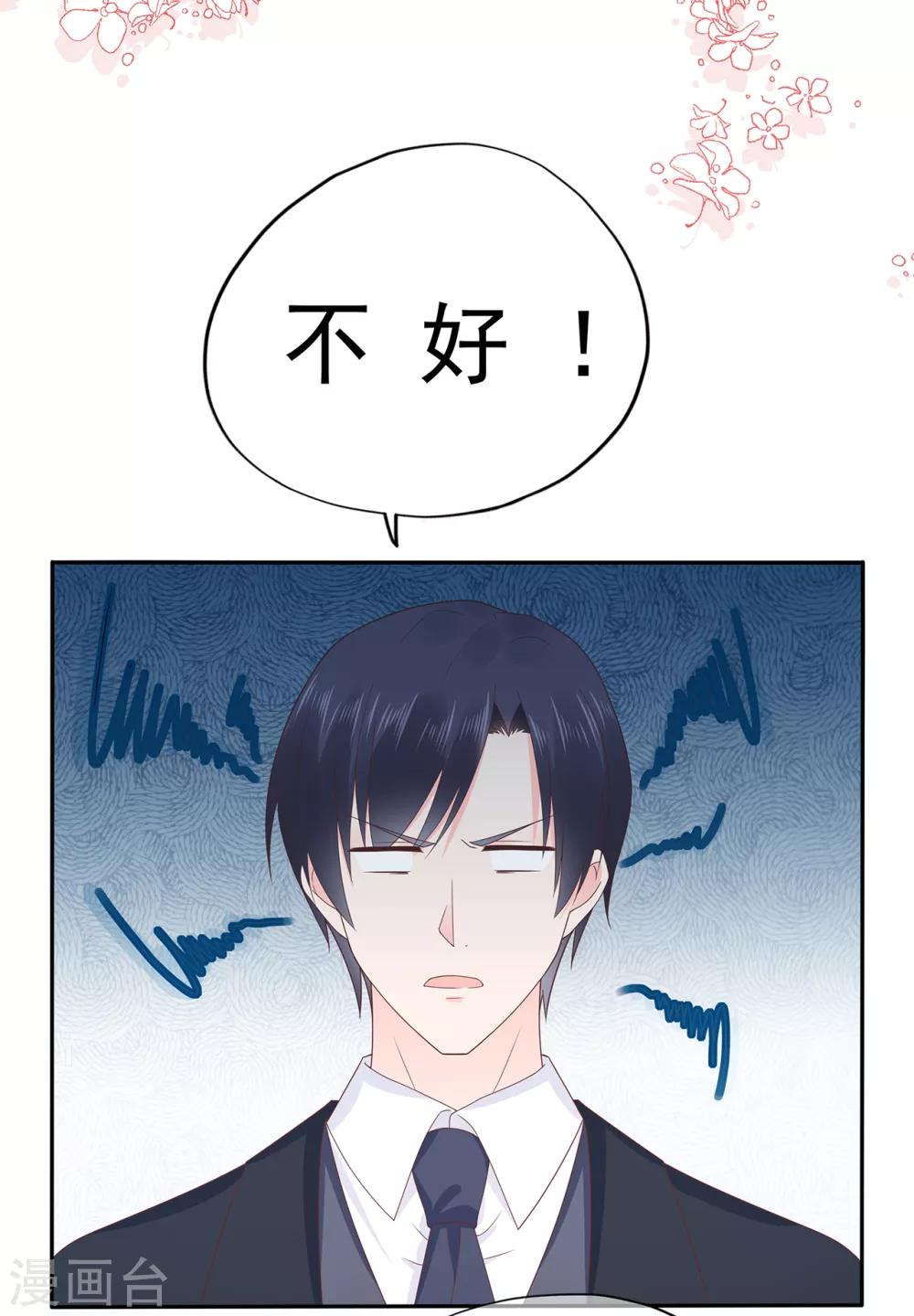 《星动甜妻夏小星》愚人节番外篇 第24页