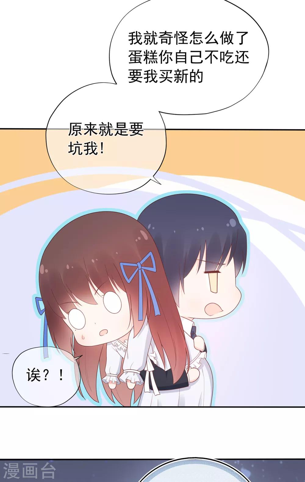 《星动甜妻夏小星》愚人节番外篇 第25页