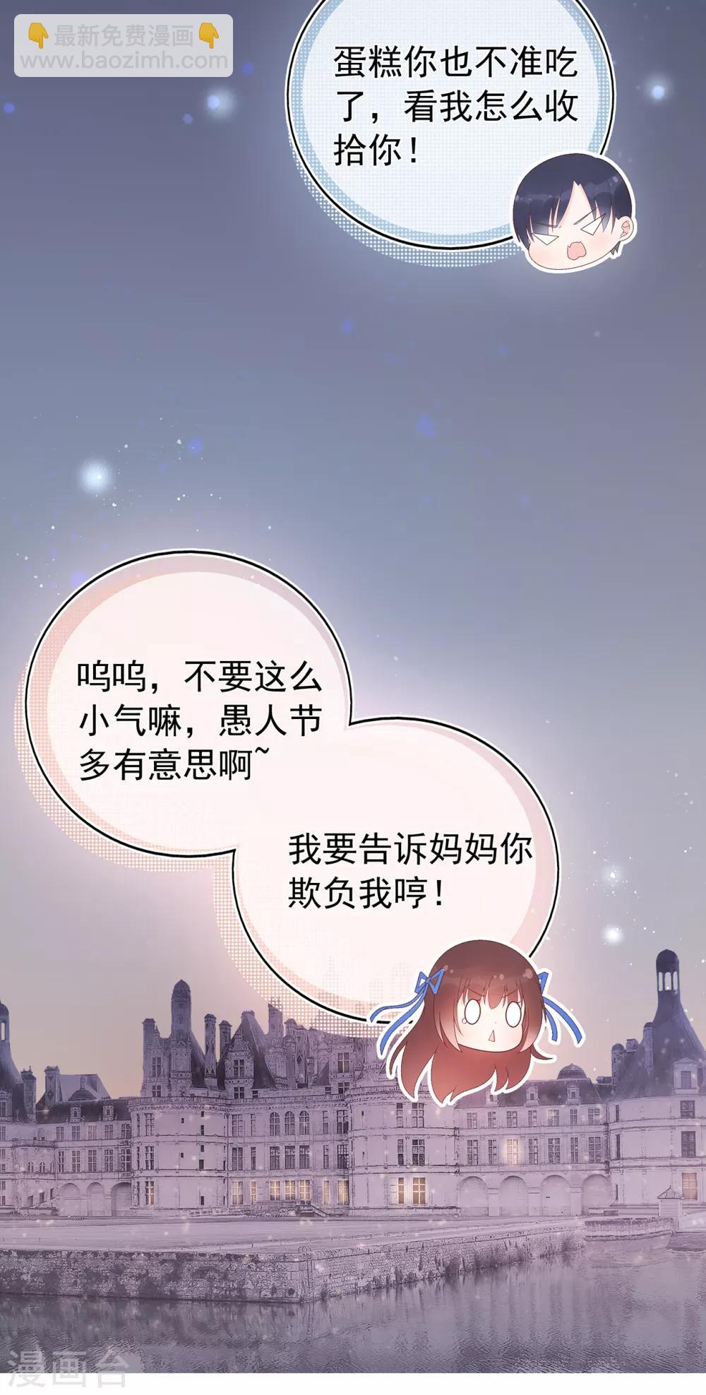 《星动甜妻夏小星》愚人节番外篇 第26页