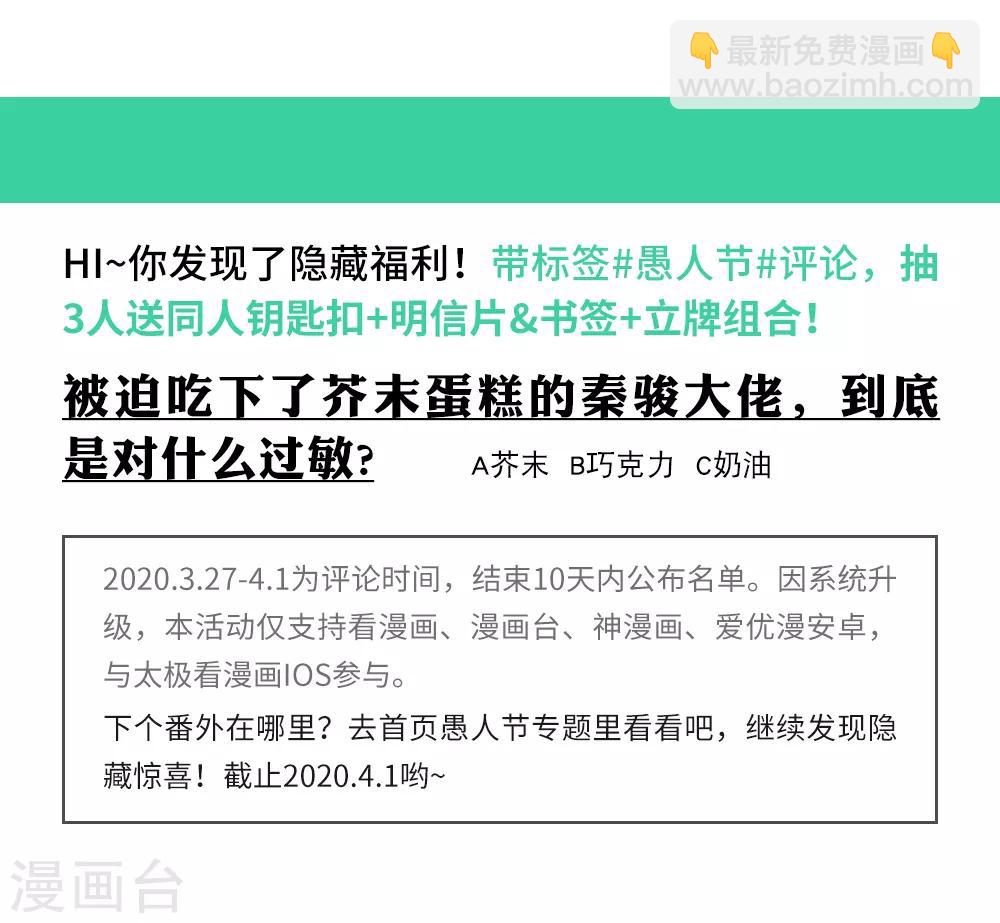 《星动甜妻夏小星》愚人节番外篇 第27页