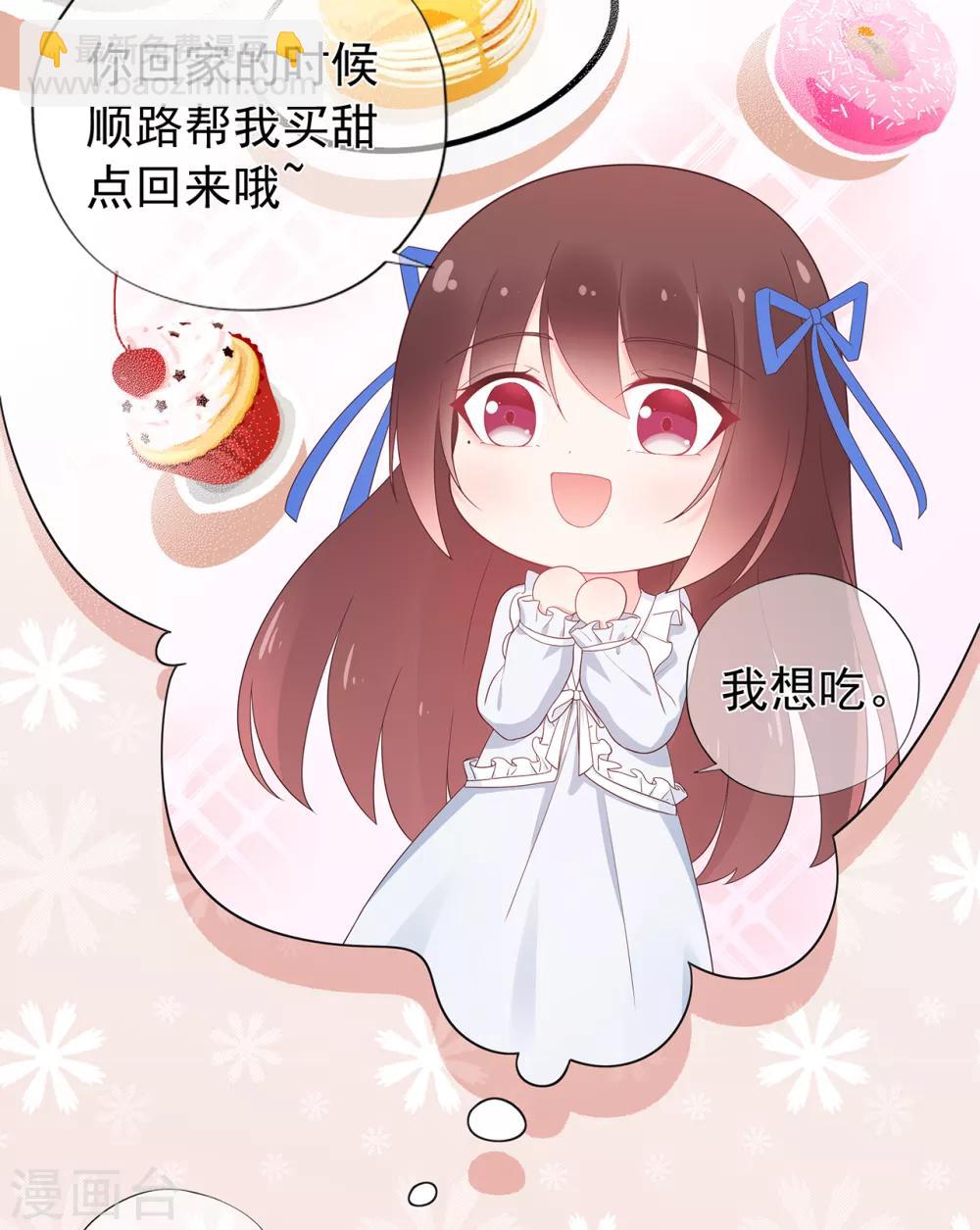 《星动甜妻夏小星》愚人节番外篇 第4页