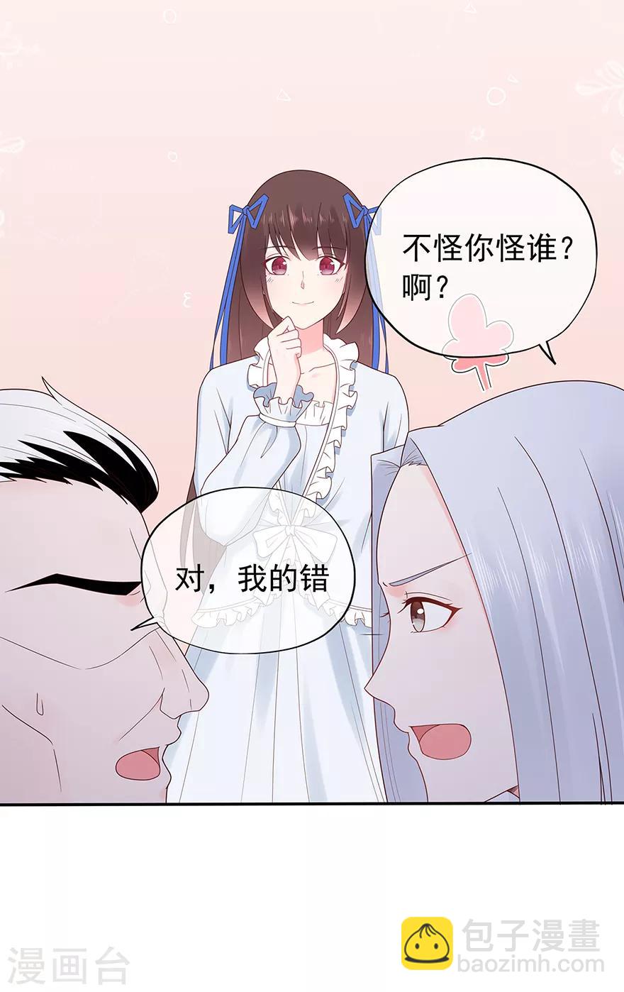 《星动甜妻夏小星》第122话 私会 第11页