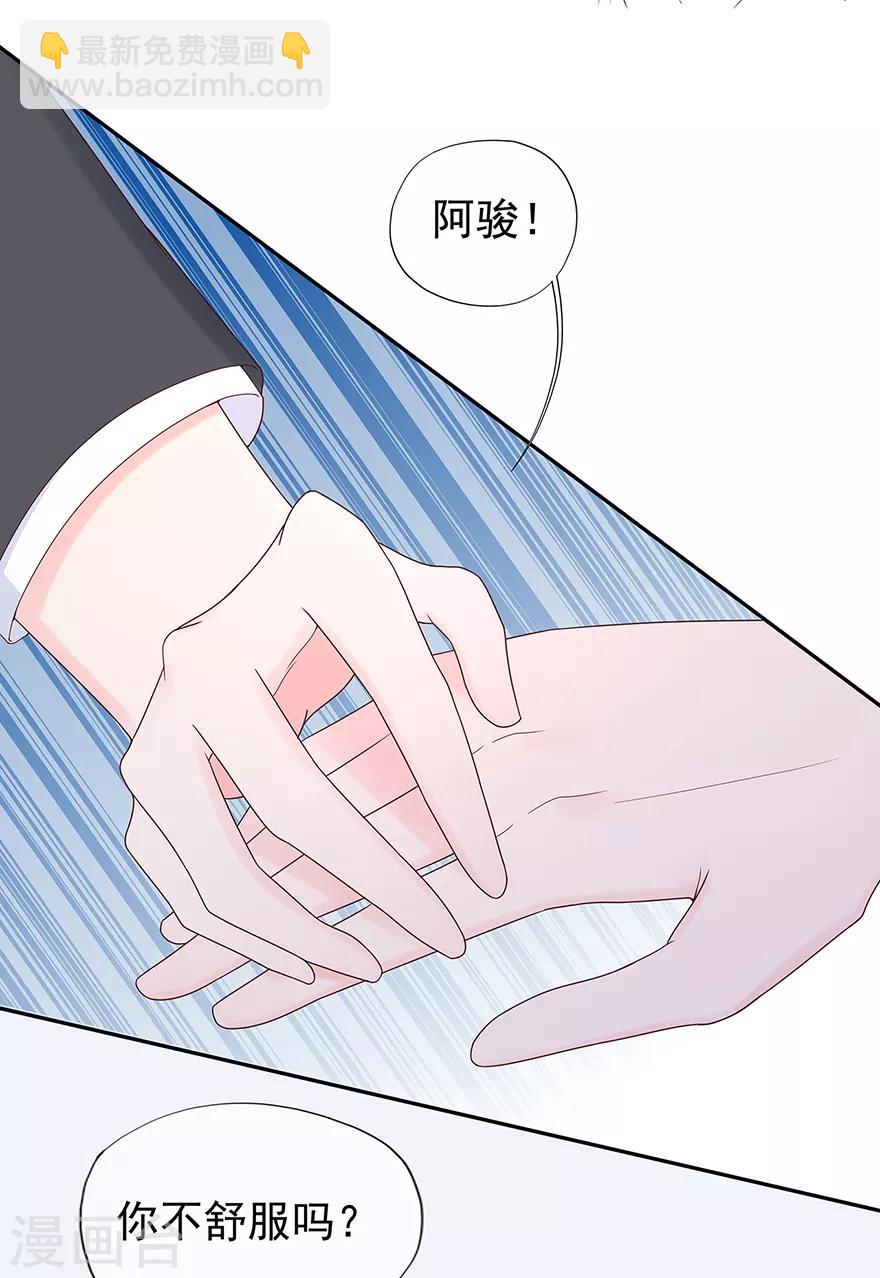 《星动甜妻夏小星》第122话 私会 第16页