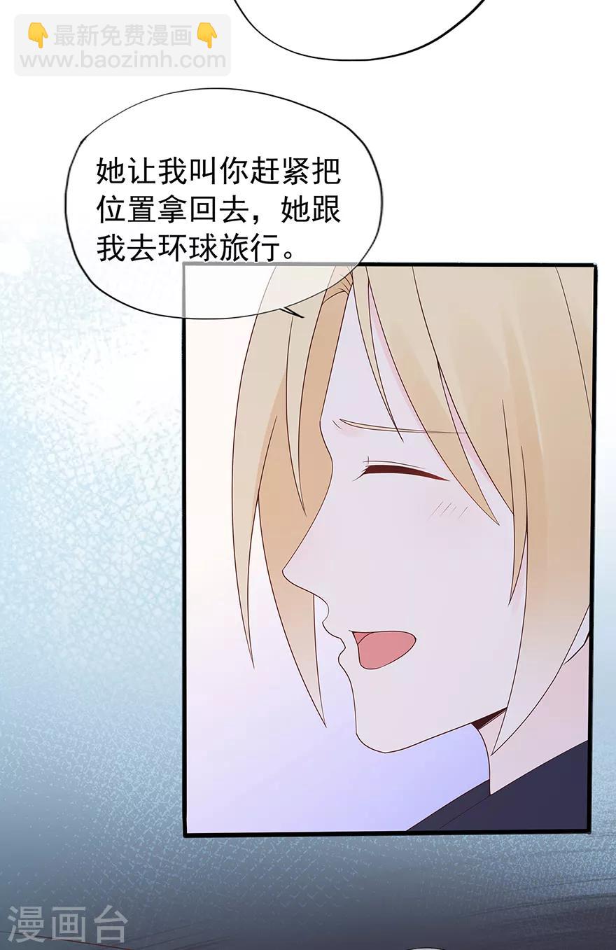 《星动甜妻夏小星》第122话 私会 第34页