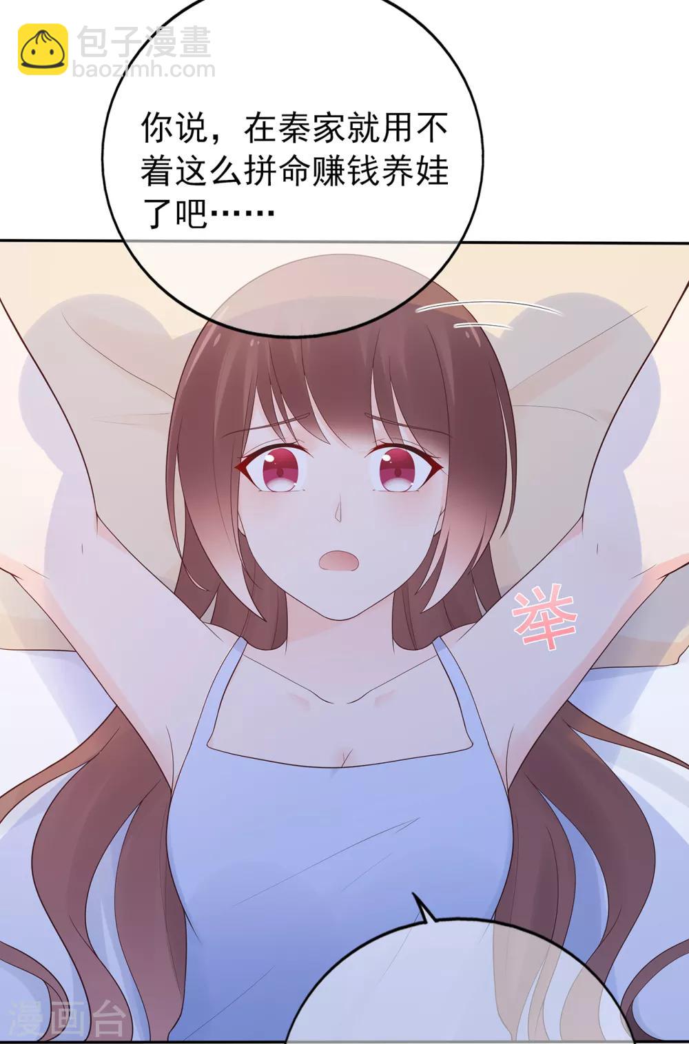 《星动甜妻夏小星》第123话 悸动的心跳 第12页