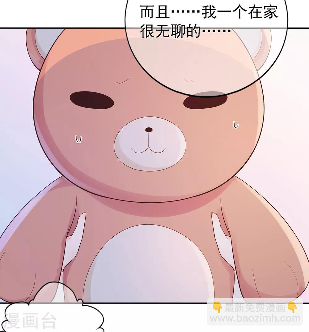 《星动甜妻夏小星》第123话 悸动的心跳 第13页