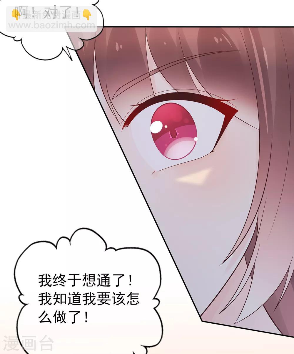 《星动甜妻夏小星》第123话 悸动的心跳 第14页