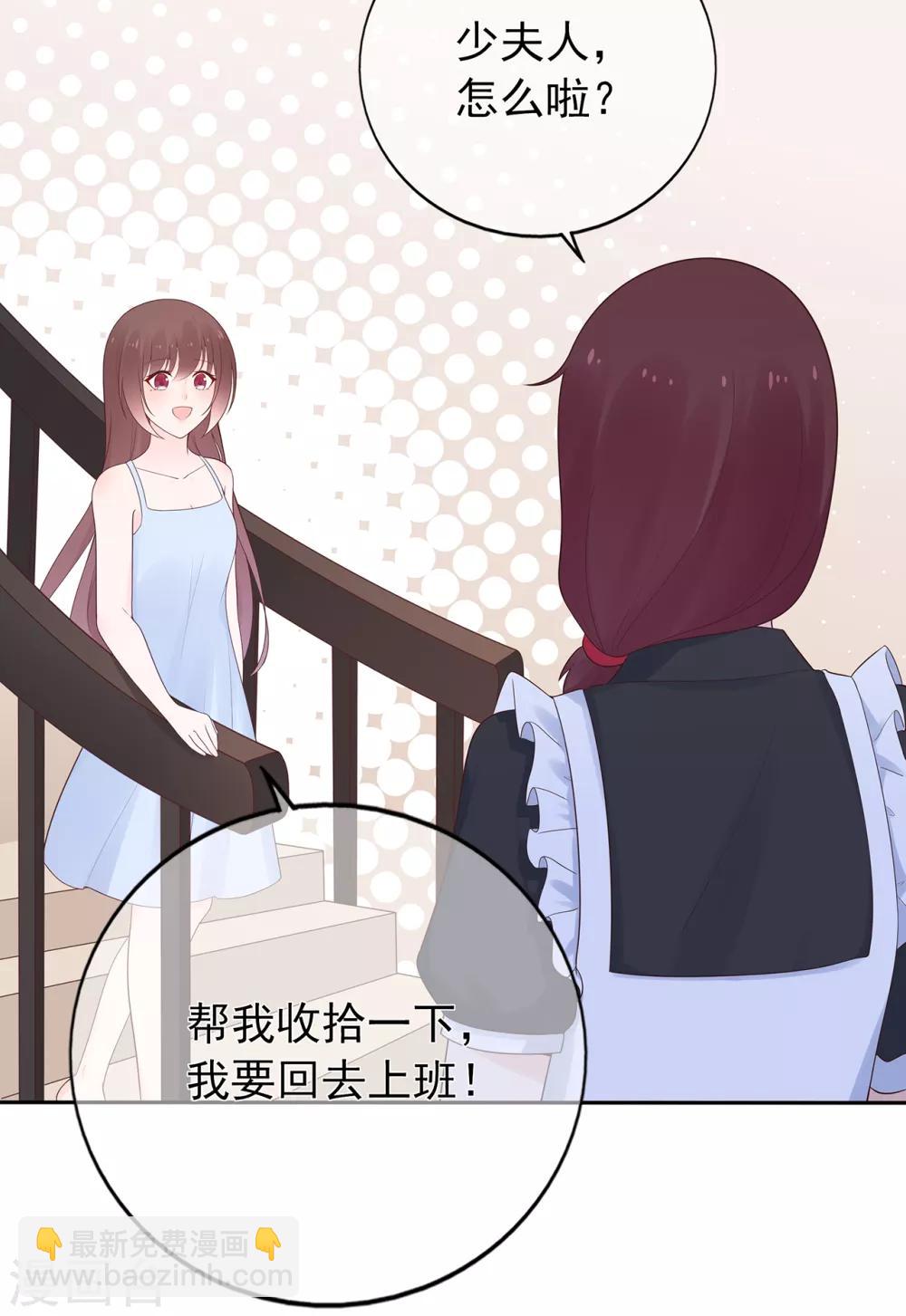 《星动甜妻夏小星》第123话 悸动的心跳 第18页