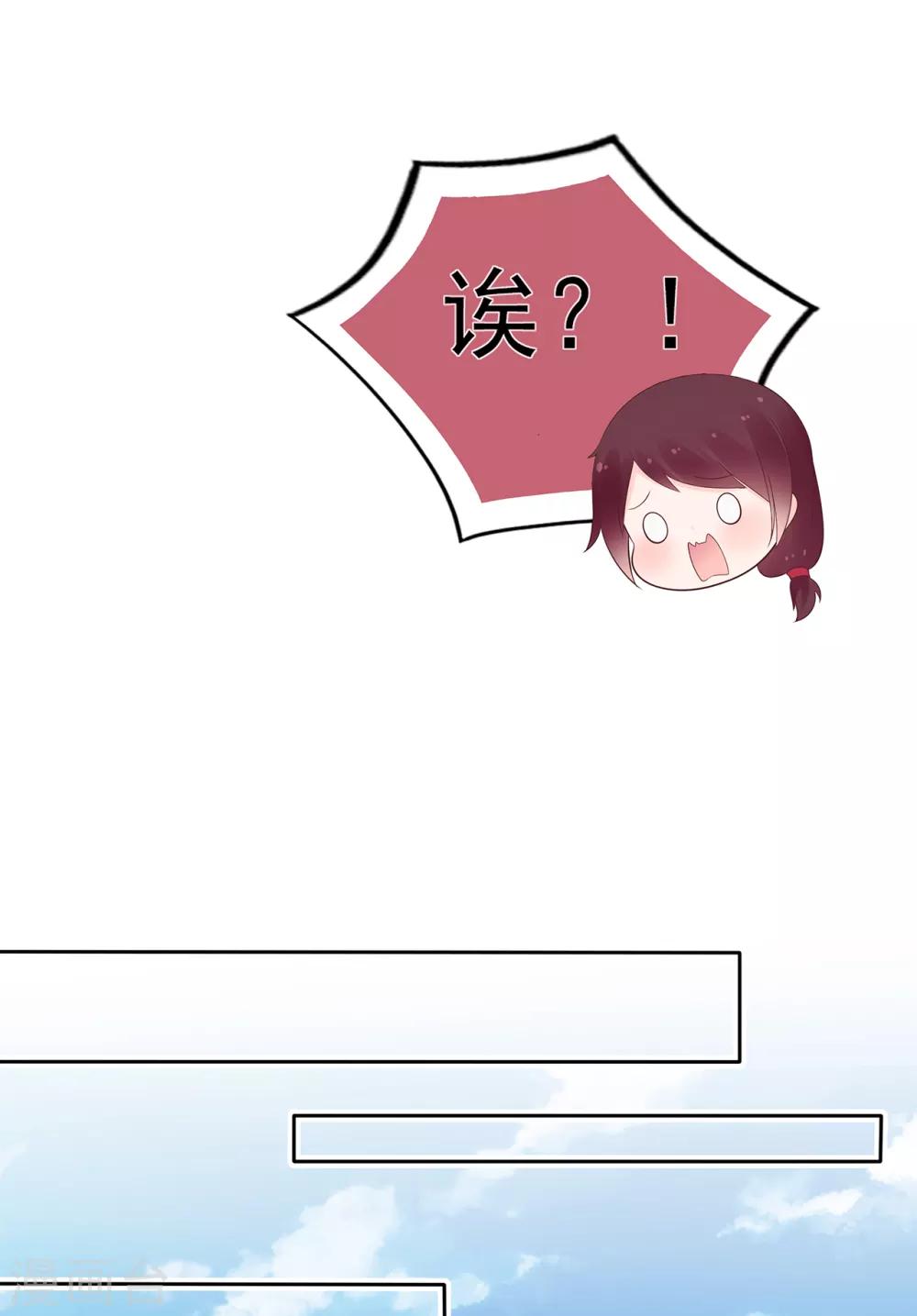 《星动甜妻夏小星》第123话 悸动的心跳 第19页