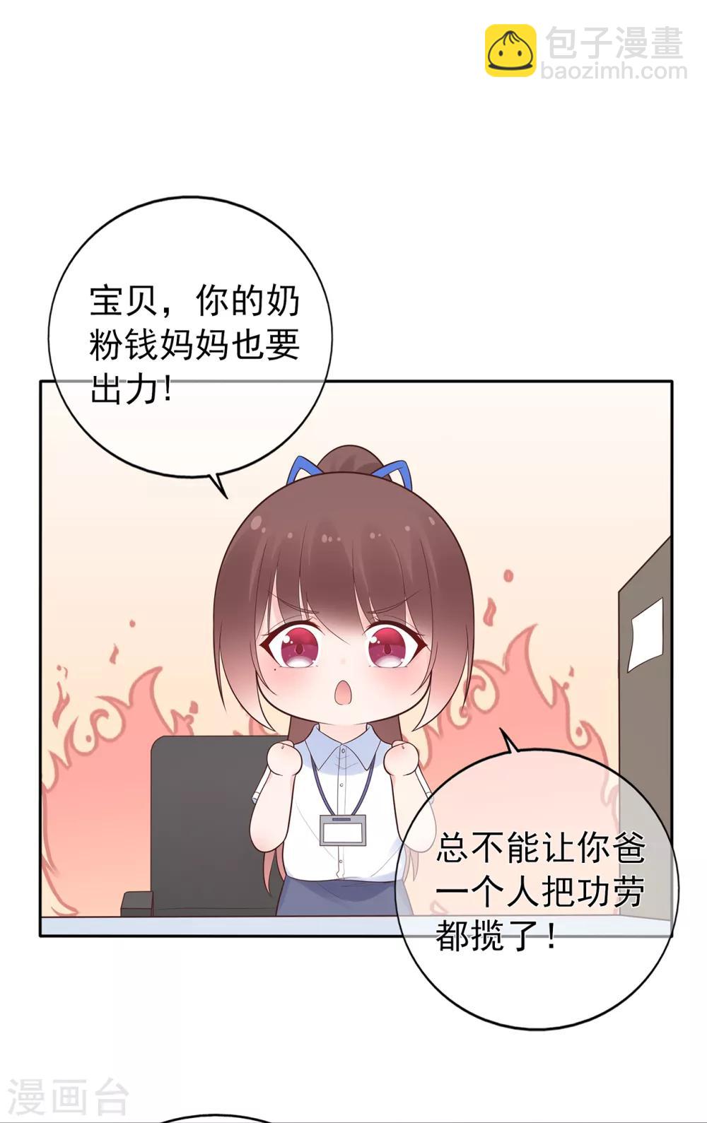 《星动甜妻夏小星》第123话 悸动的心跳 第22页