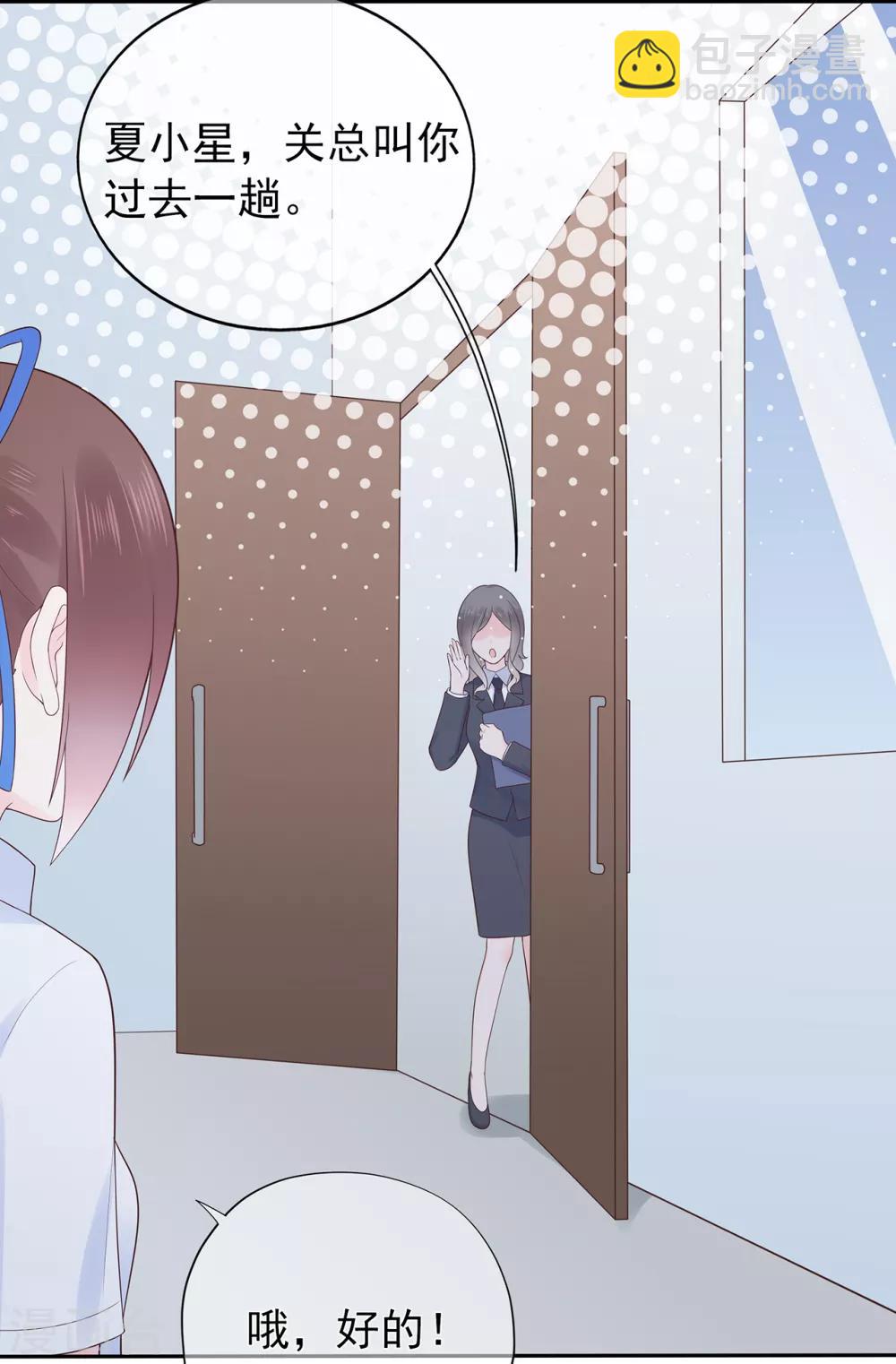 《星动甜妻夏小星》第123话 悸动的心跳 第23页