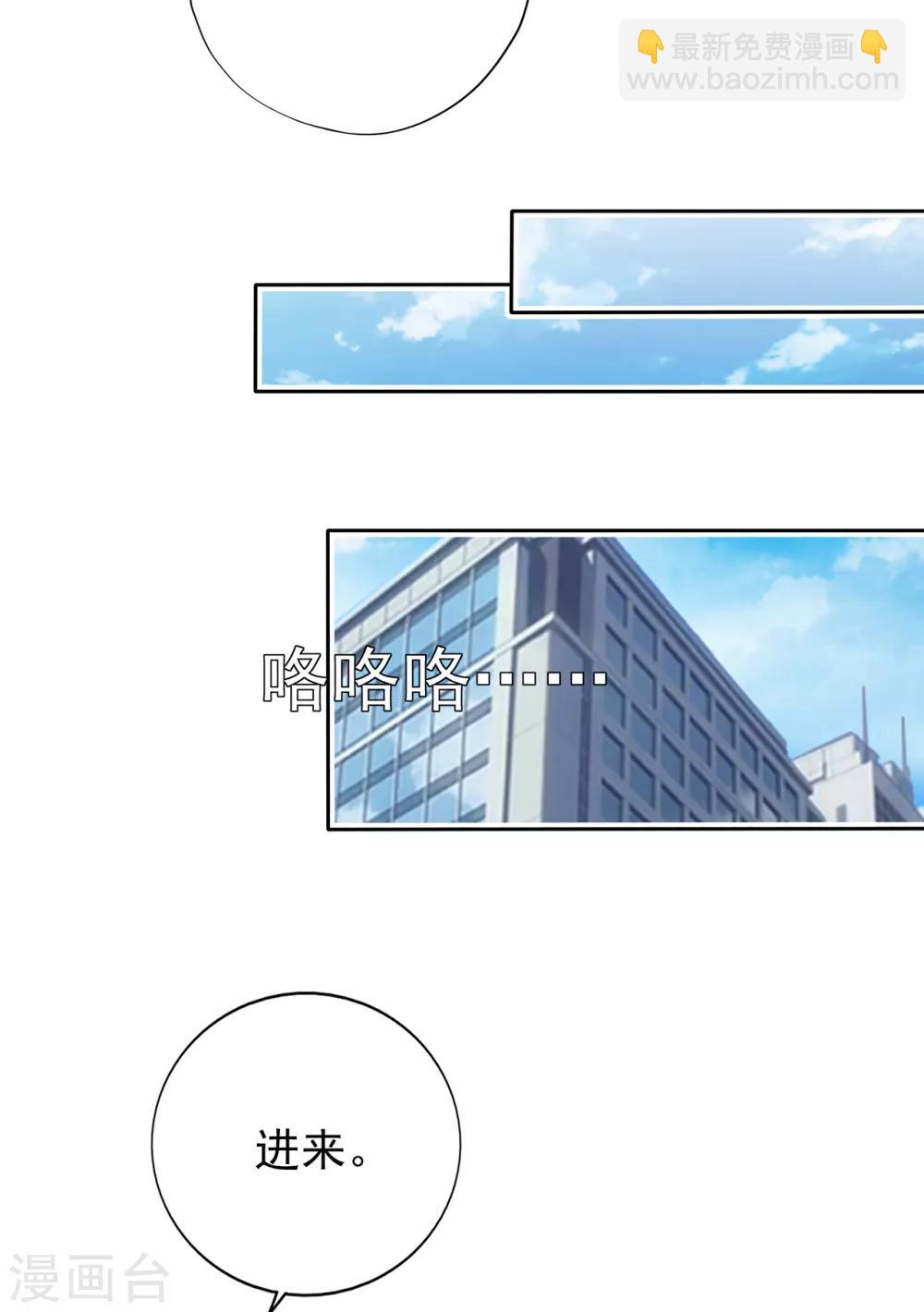 《星动甜妻夏小星》第123话 悸动的心跳 第24页