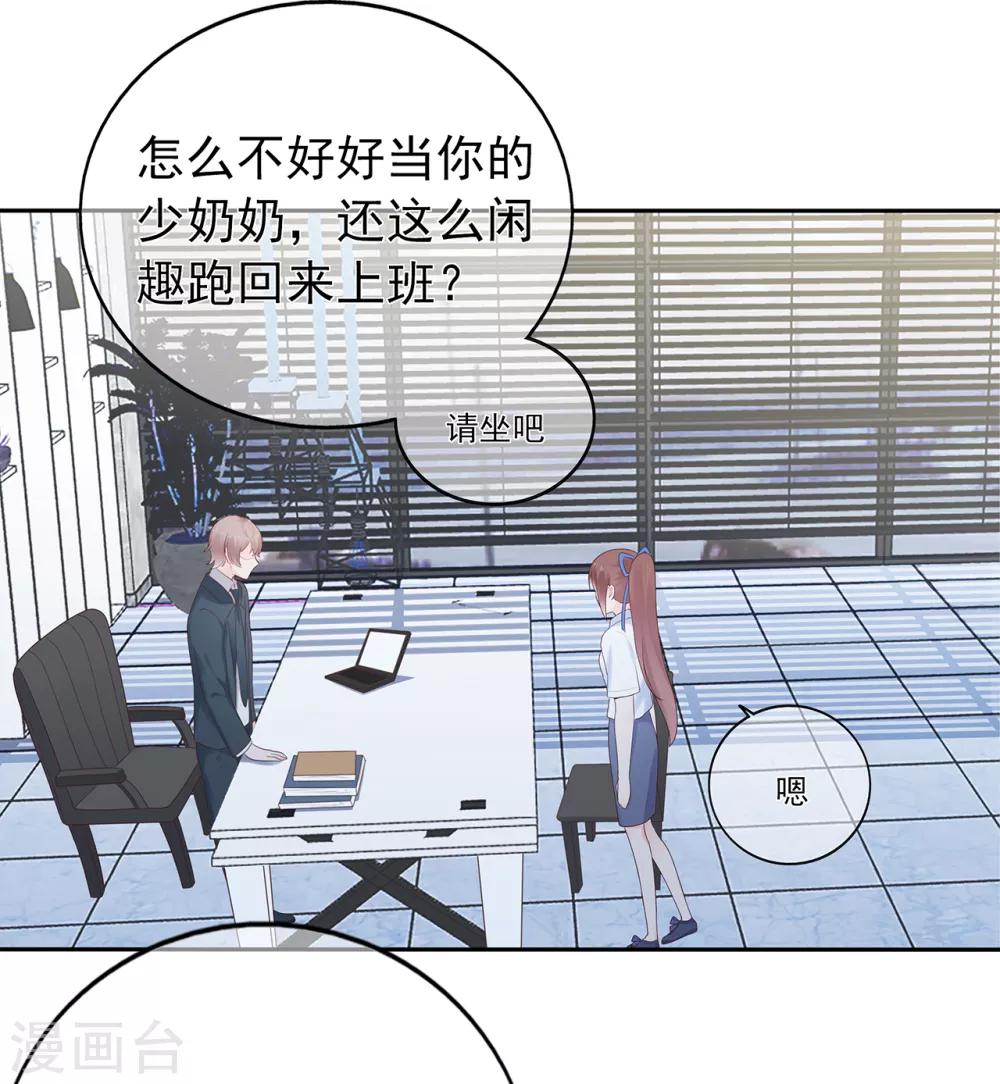 《星动甜妻夏小星》第123话 悸动的心跳 第28页