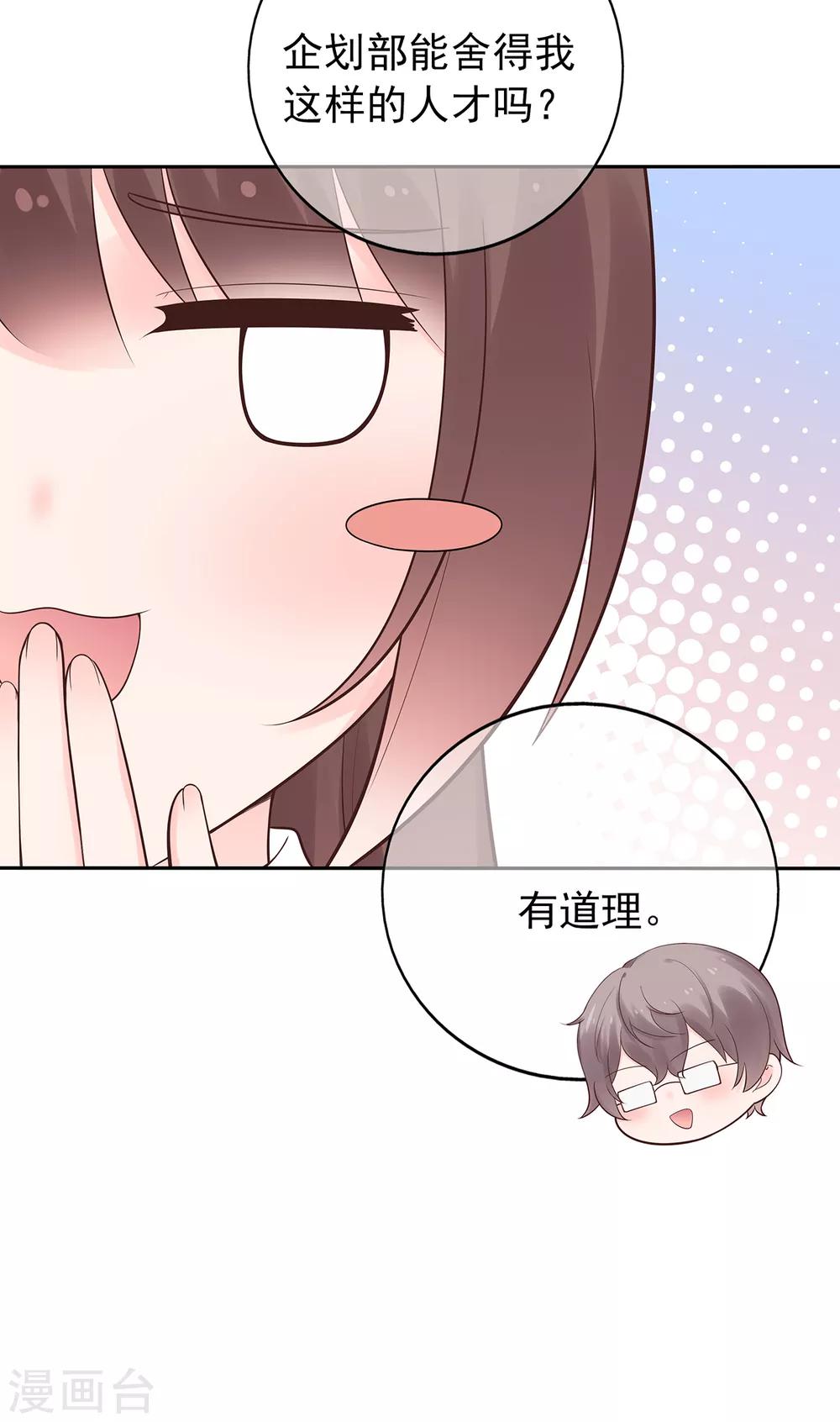 《星动甜妻夏小星》第123话 悸动的心跳 第30页