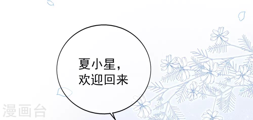 《星动甜妻夏小星》第123话 悸动的心跳 第31页