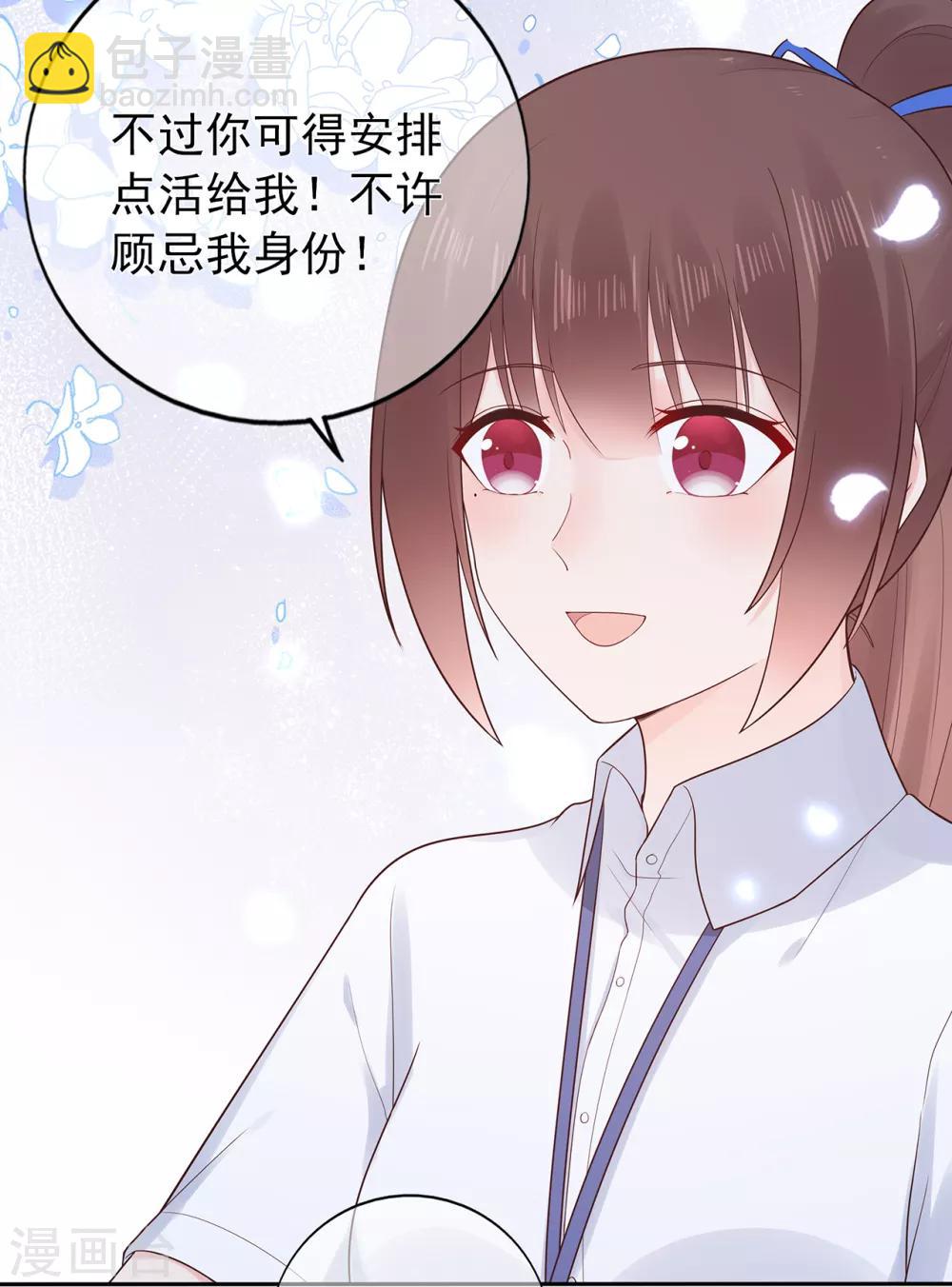 《星动甜妻夏小星》第123话 悸动的心跳 第33页