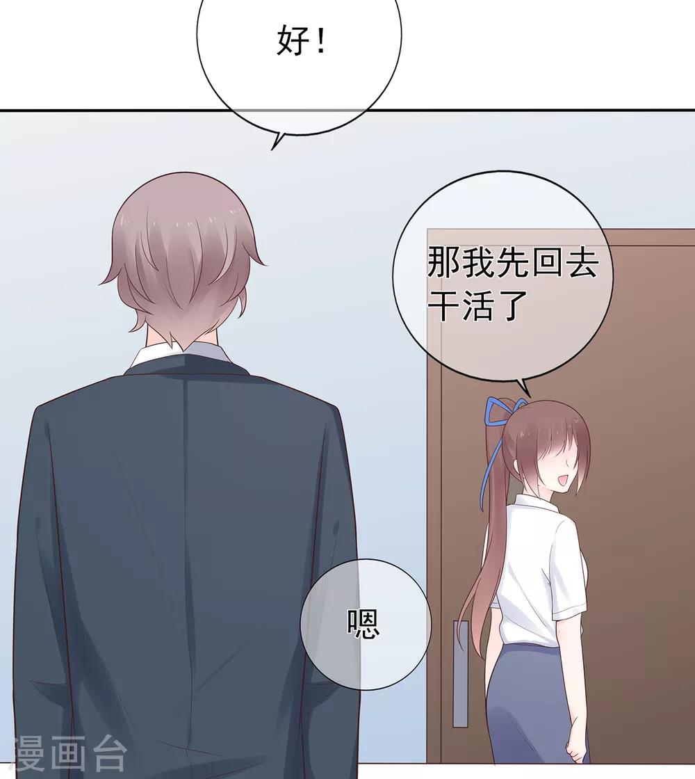 《星动甜妻夏小星》第123话 悸动的心跳 第34页
