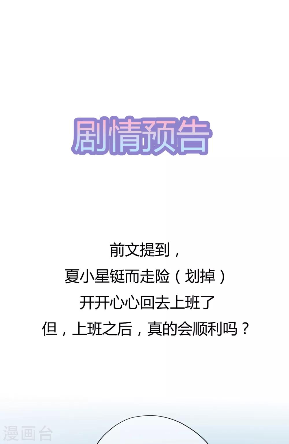《星动甜妻夏小星》第123话 悸动的心跳 第36页