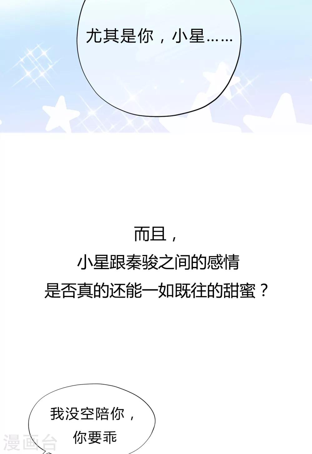 《星动甜妻夏小星》第123话 悸动的心跳 第38页