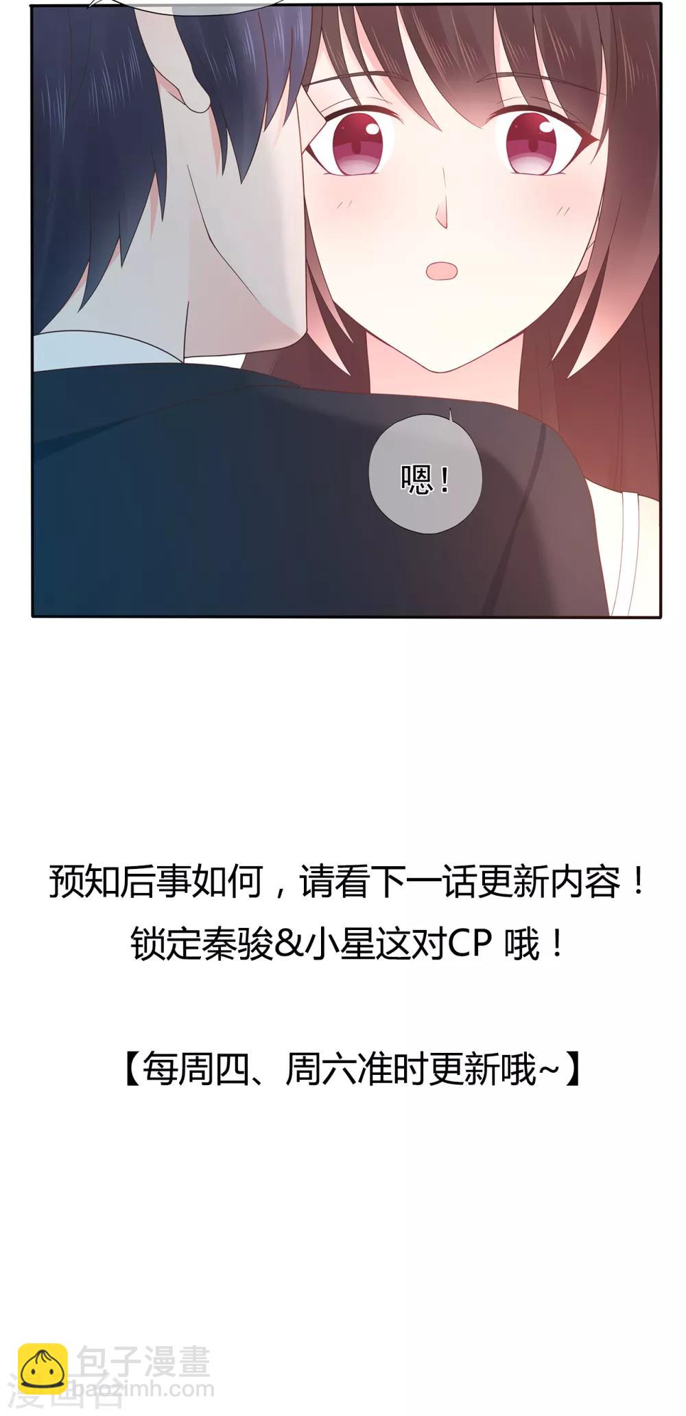 《星动甜妻夏小星》第123话 悸动的心跳 第39页