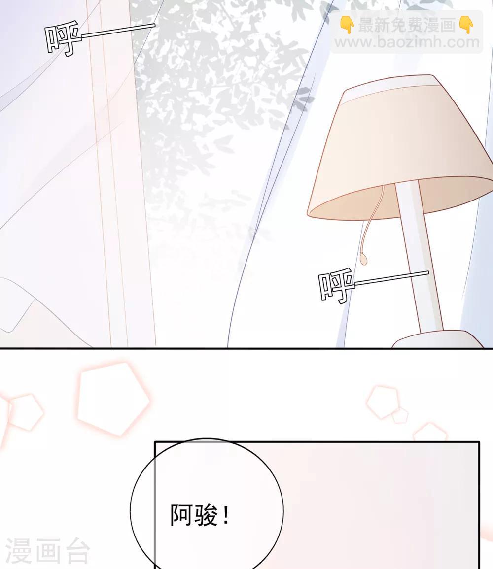 《星动甜妻夏小星》第123话 悸动的心跳 第3页