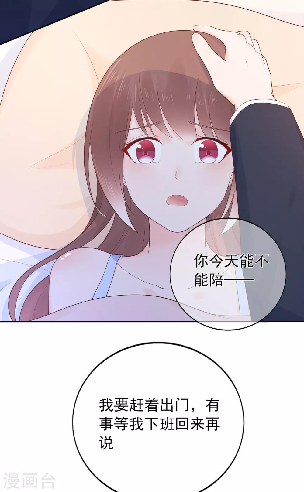 《星动甜妻夏小星》第123话 悸动的心跳 第6页