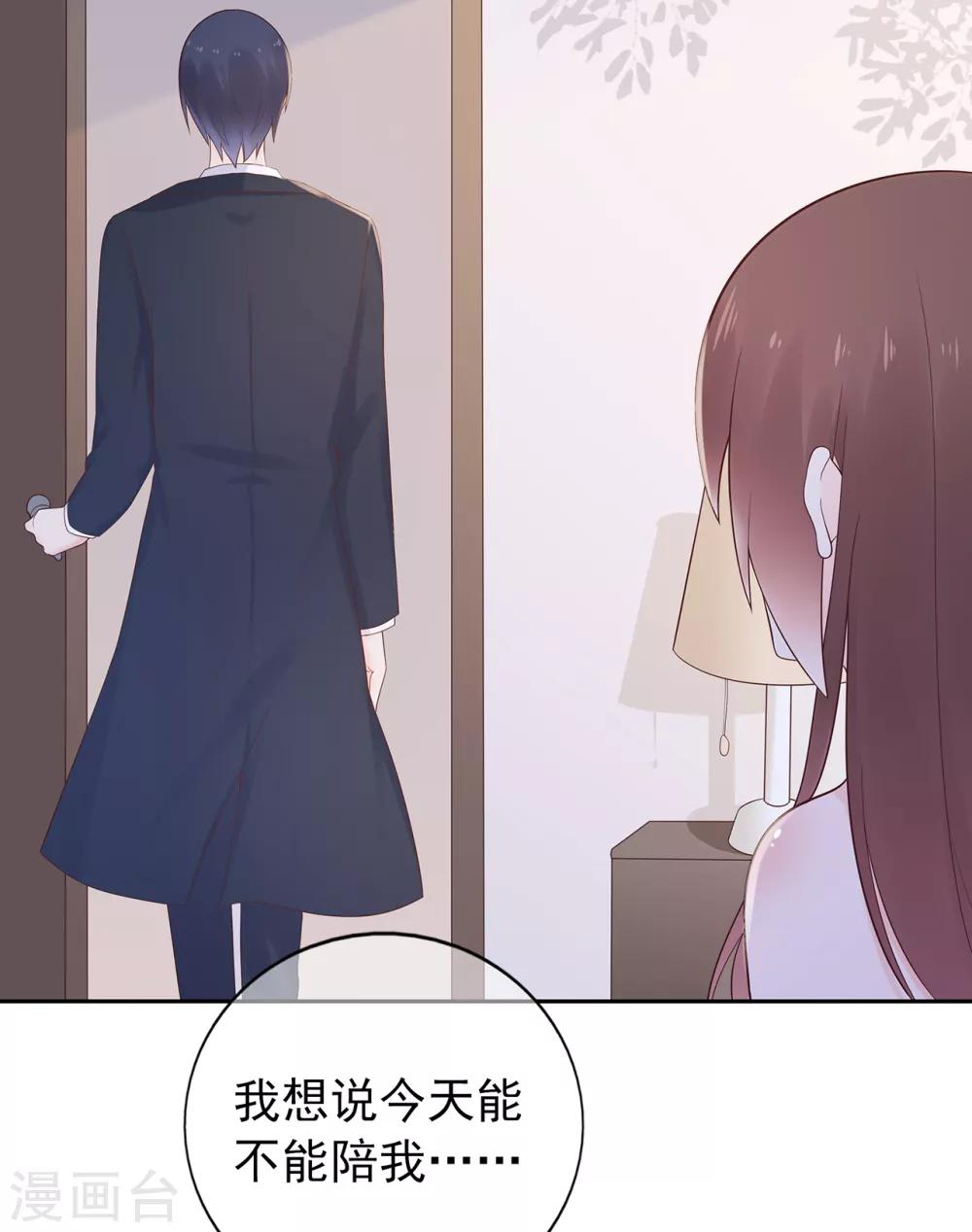 《星动甜妻夏小星》第123话 悸动的心跳 第8页