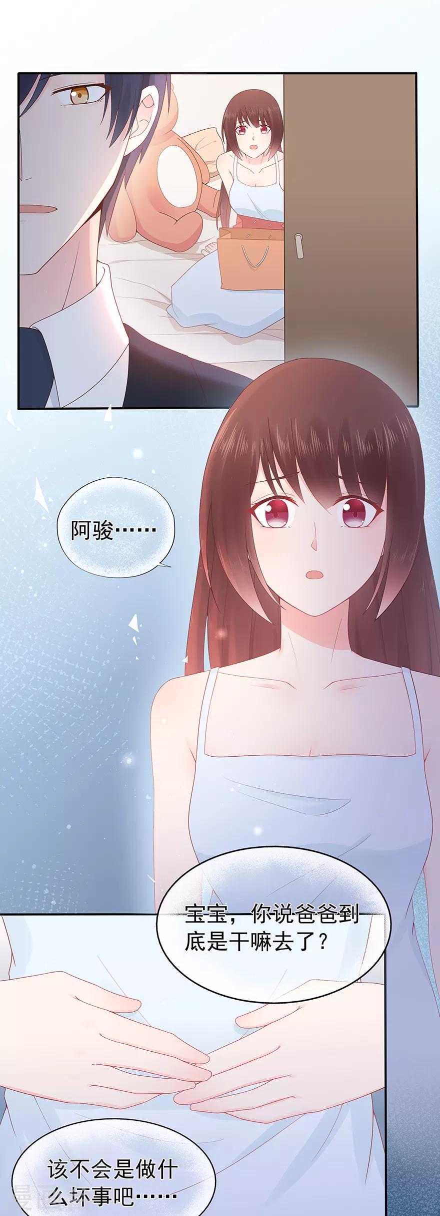《星动甜妻夏小星》第124话 职场成功与情感危机 第11页