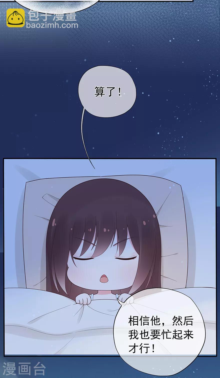 《星动甜妻夏小星》第124话 职场成功与情感危机 第12页