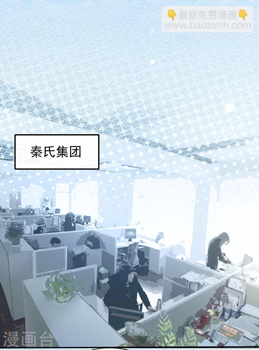《星动甜妻夏小星》第124话 职场成功与情感危机 第14页