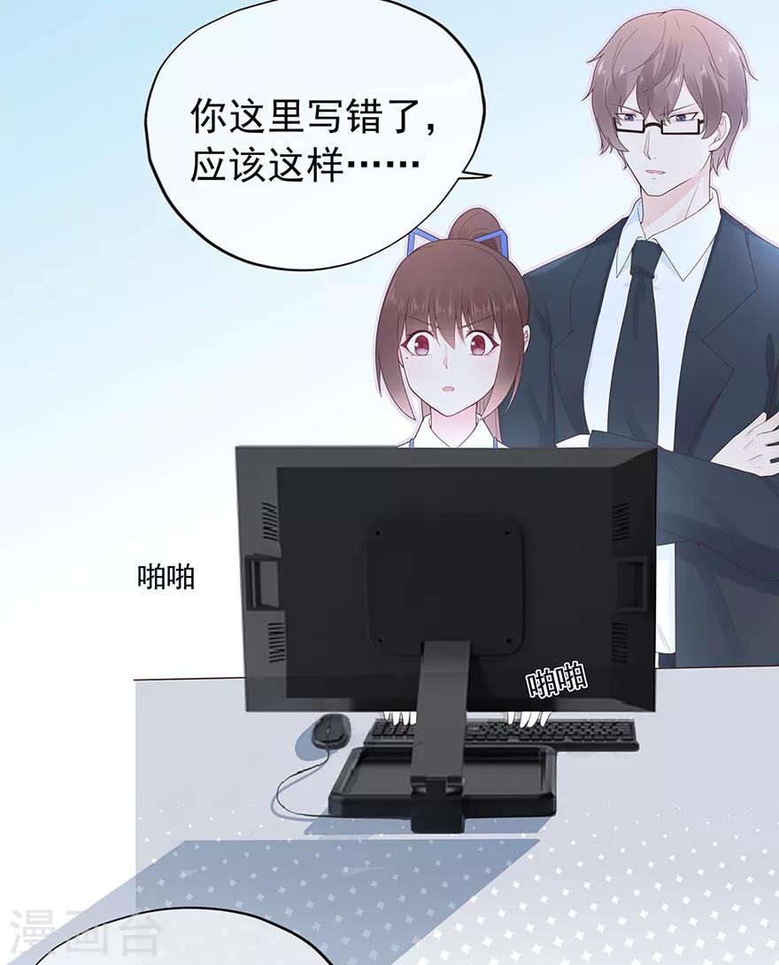 《星动甜妻夏小星》第124话 职场成功与情感危机 第15页