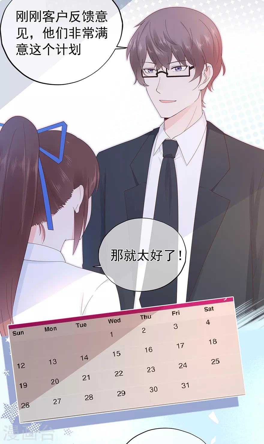 《星动甜妻夏小星》第124话 职场成功与情感危机 第16页