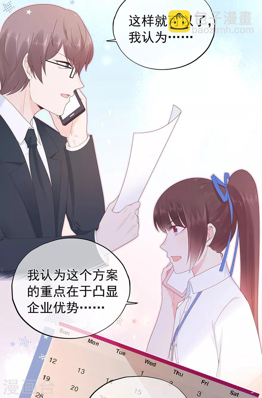 《星动甜妻夏小星》第124话 职场成功与情感危机 第17页