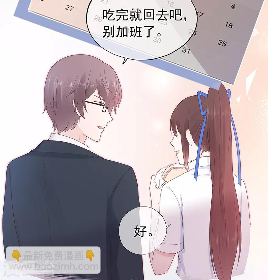 《星动甜妻夏小星》第124话 职场成功与情感危机 第18页