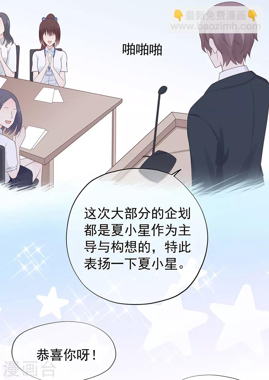 《星动甜妻夏小星》第124话 职场成功与情感危机 第21页