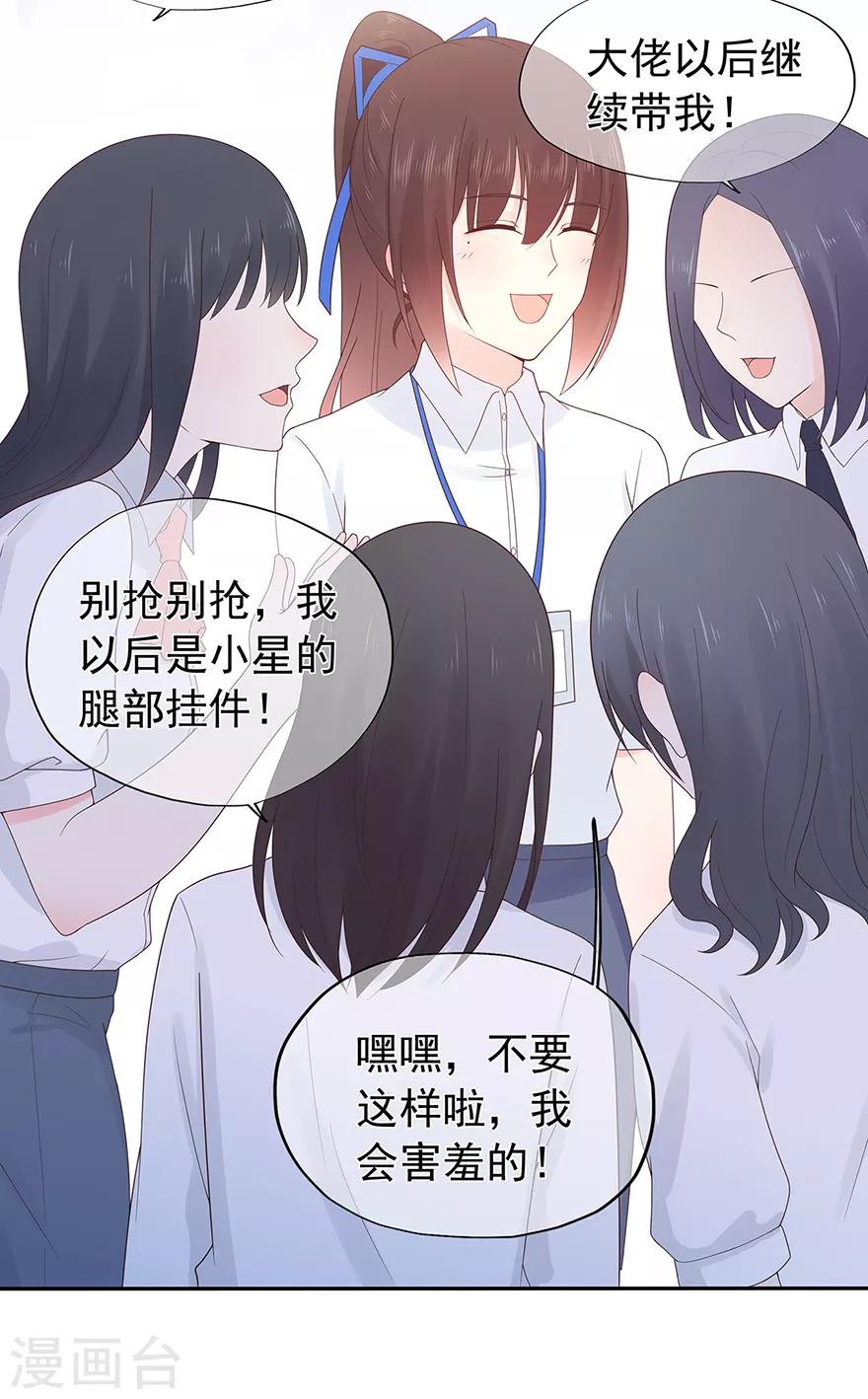《星动甜妻夏小星》第124话 职场成功与情感危机 第22页