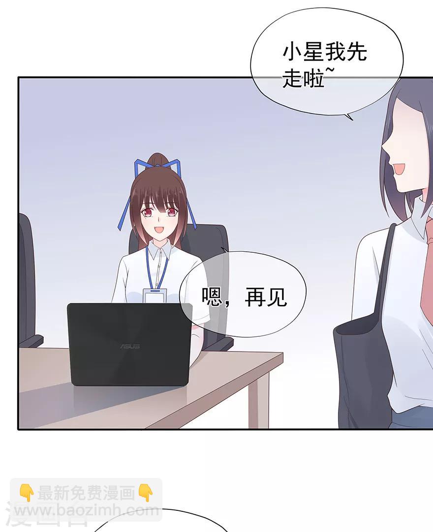 《星动甜妻夏小星》第124话 职场成功与情感危机 第23页