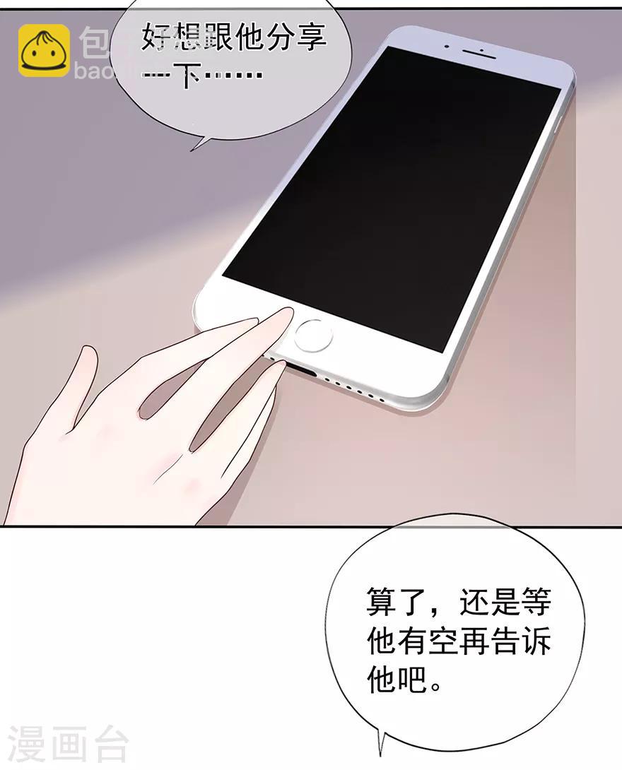 《星动甜妻夏小星》第124话 职场成功与情感危机 第24页
