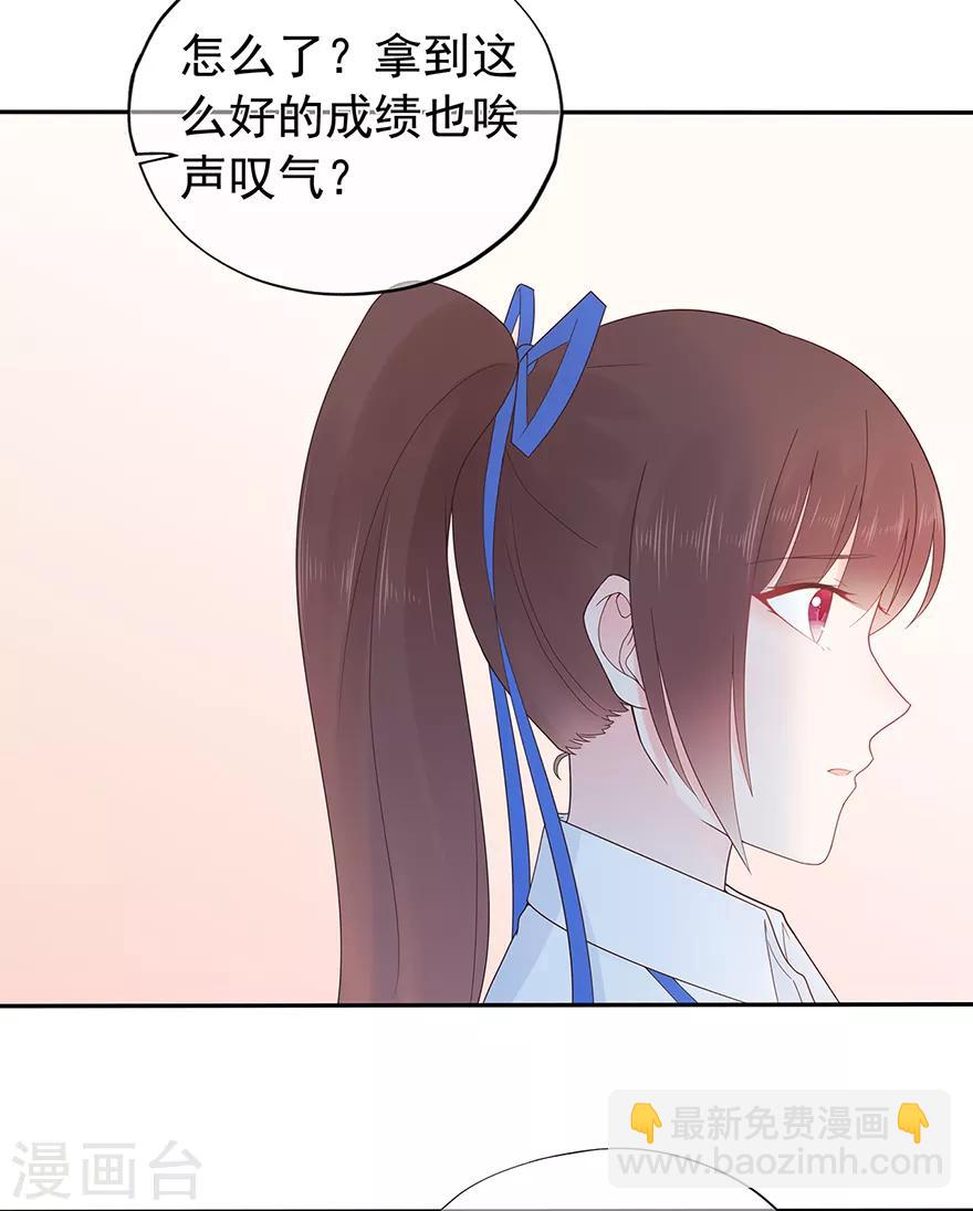 《星动甜妻夏小星》第124话 职场成功与情感危机 第27页