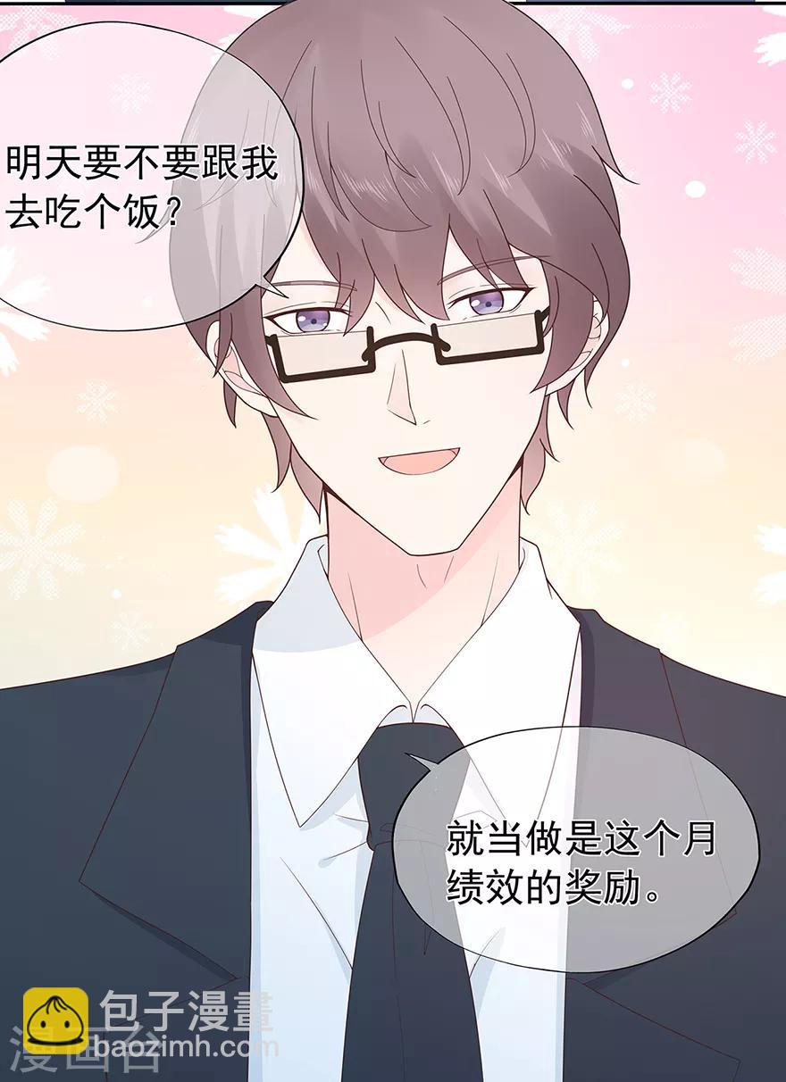 《星动甜妻夏小星》第124话 职场成功与情感危机 第29页