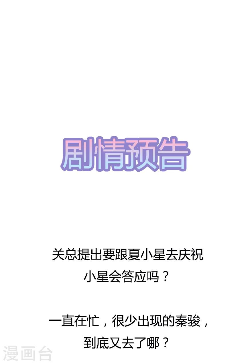 《星动甜妻夏小星》第124话 职场成功与情感危机 第30页