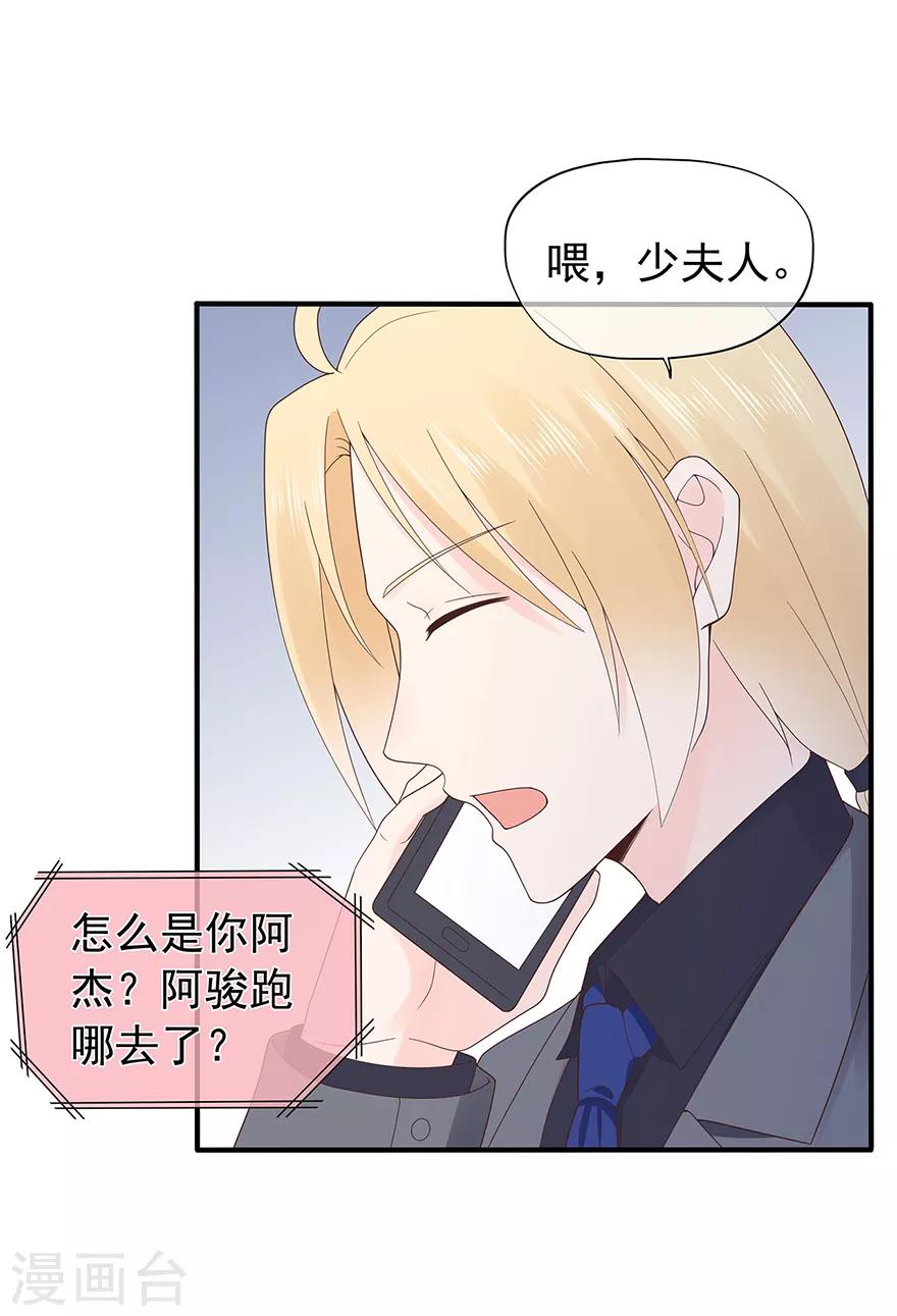 《星动甜妻夏小星》第124话 职场成功与情感危机 第31页